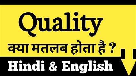 best quality meaning in hindi